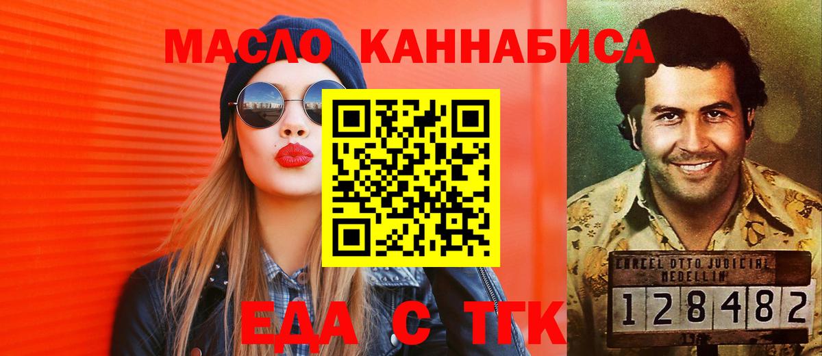 Еда ТГК марихуана Якутск