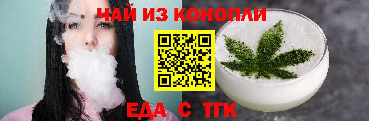 Еда ТГК конопля  Вход с VPN  Якутск 