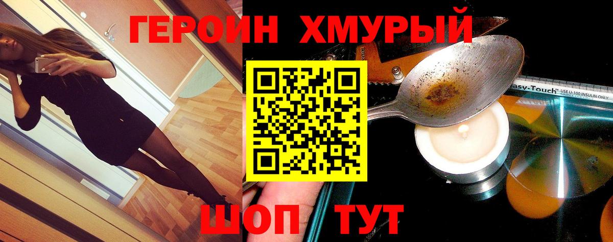 ГЕРОИН герыч Якутск