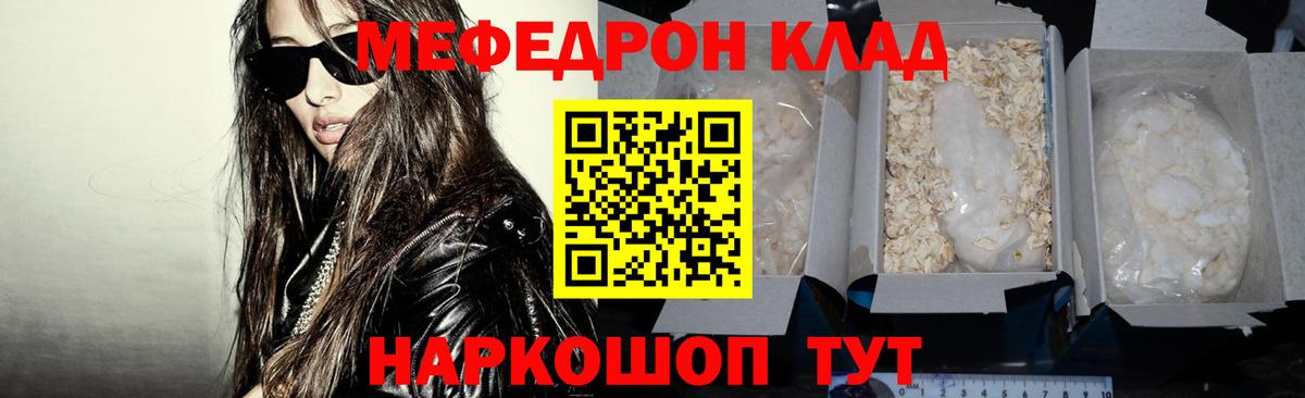 Меф  Мефедрон  Меф mephedrone  Вход с VPN  Мефедрон кристаллы  Якутск 