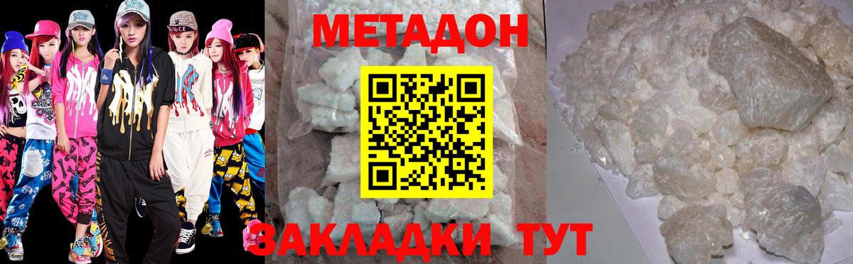 Метадон methadone  Вход с VPN  Якутск 